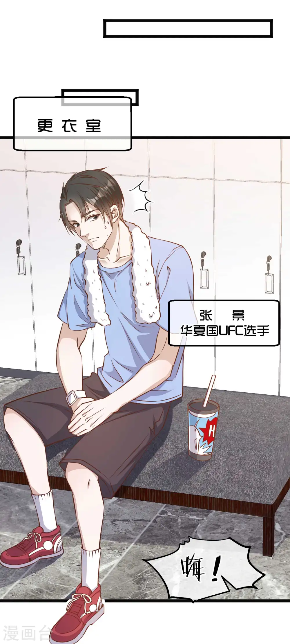 第101话 受伤的总是我3