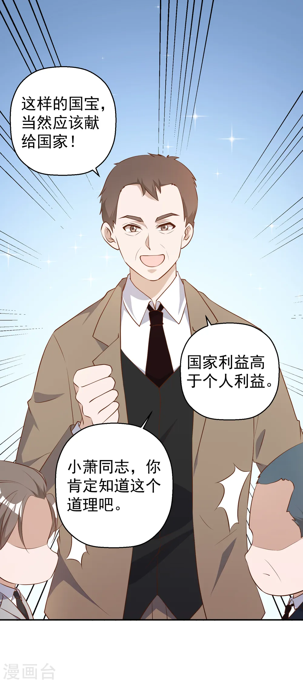 第40话 是个狠人3