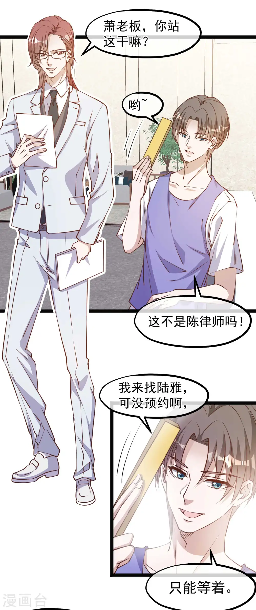 第130话 小妮子你等着！9