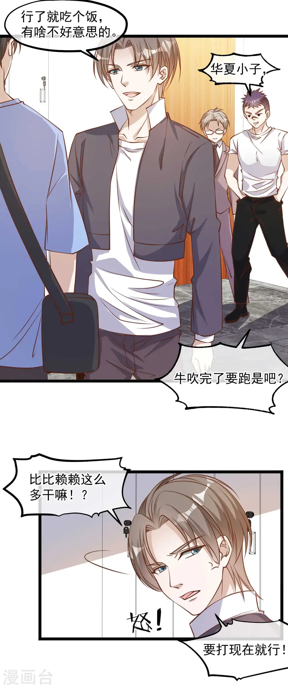 第101话 受伤的总是我9