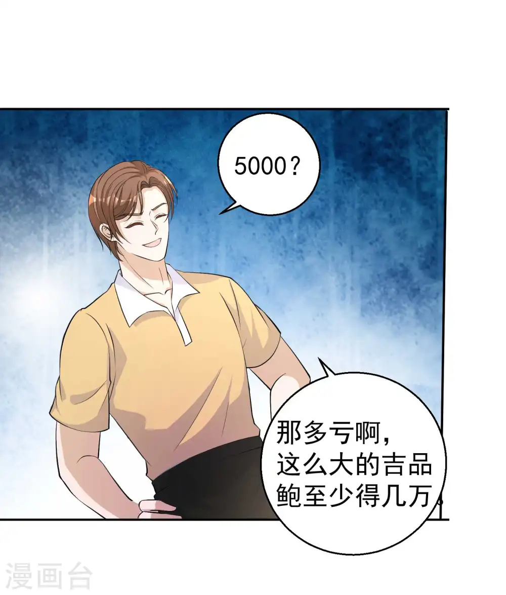 第3话 真假吉品鲍11