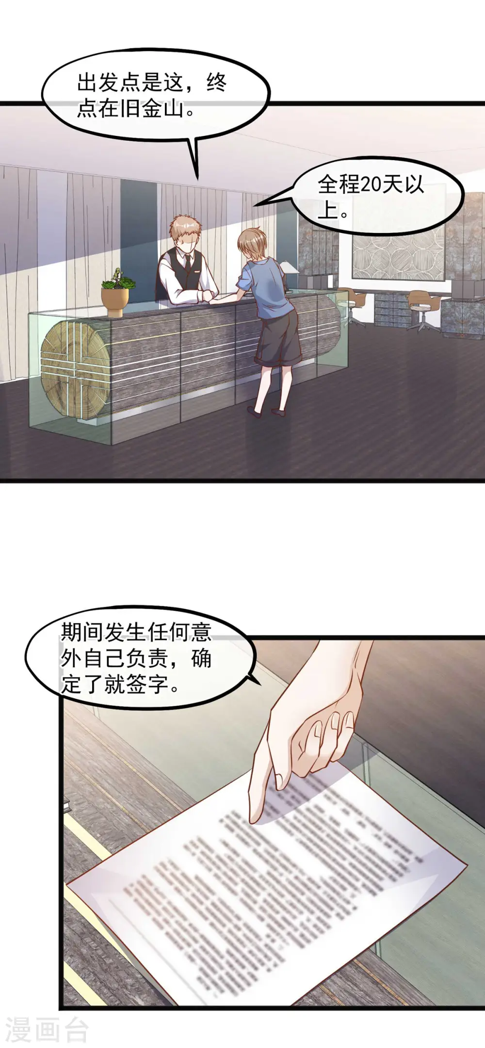 第93话 穿越太平洋10