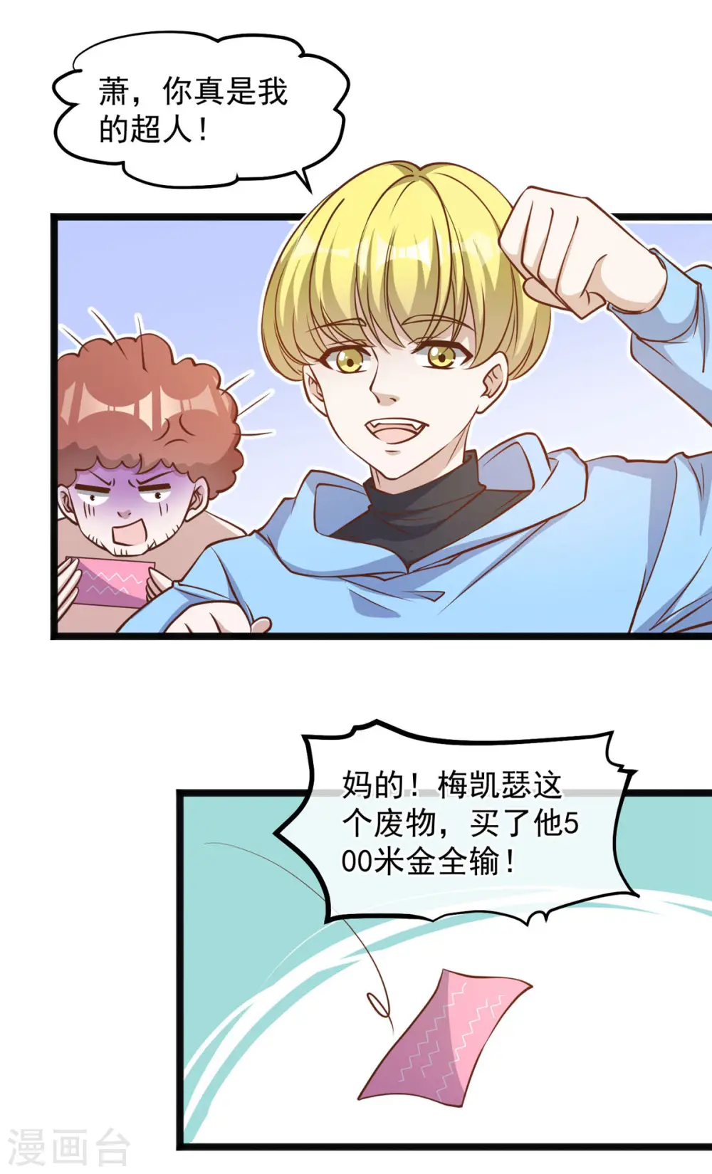 第106话 该防身的是我1