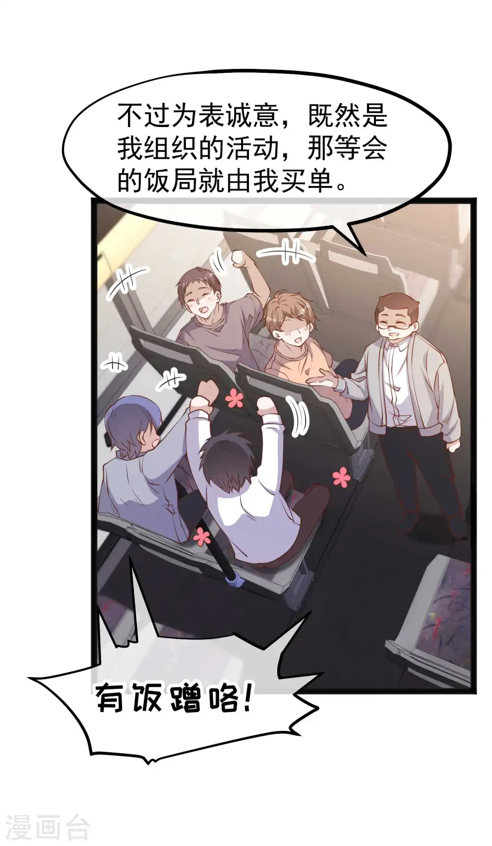 第218话 请客风波18