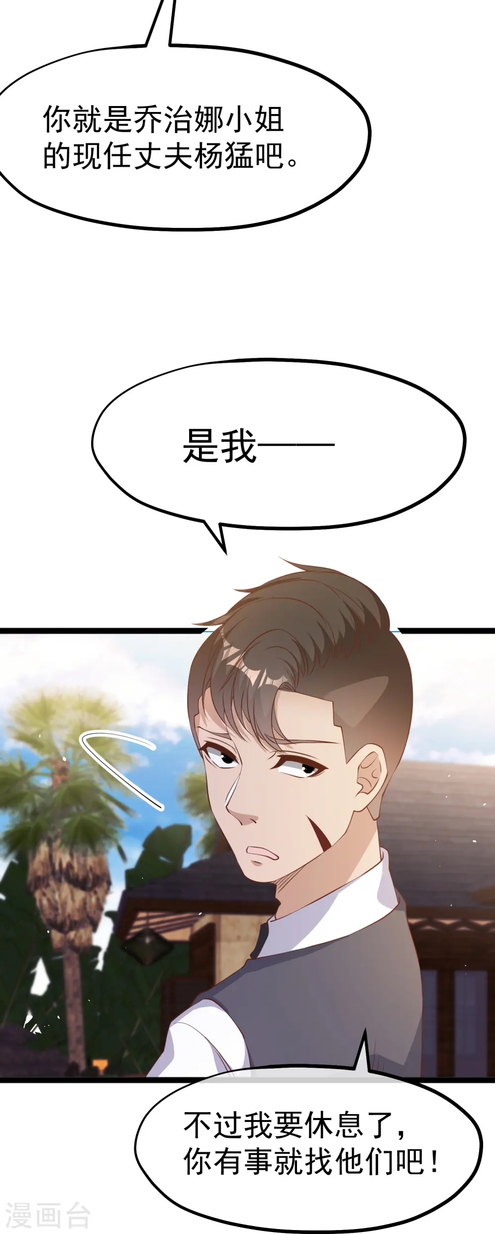 第250话 杨猛的情敌10