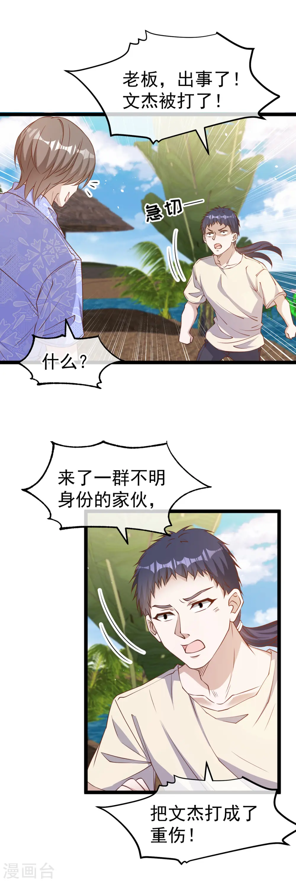 第207话 文杰出事！！20