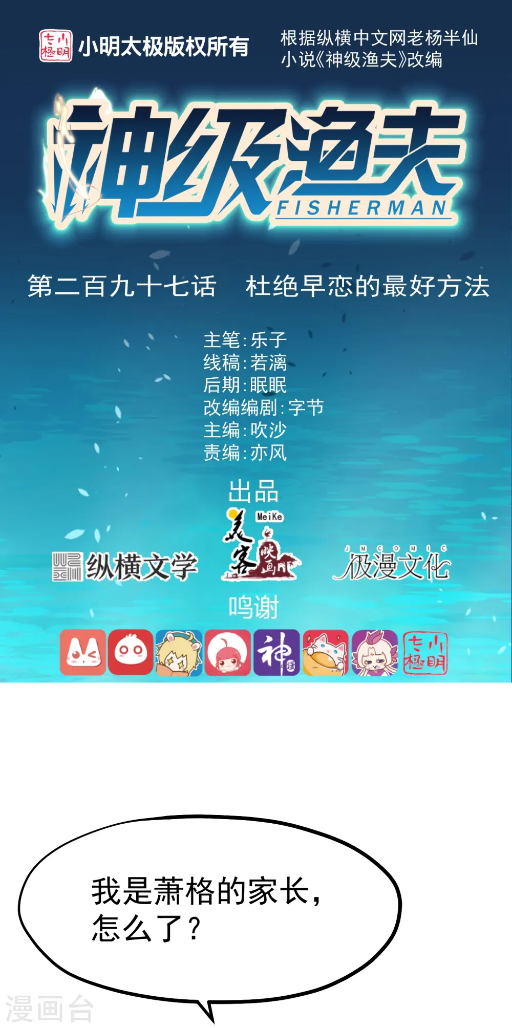 第297话 杜绝早恋的最好方法0
