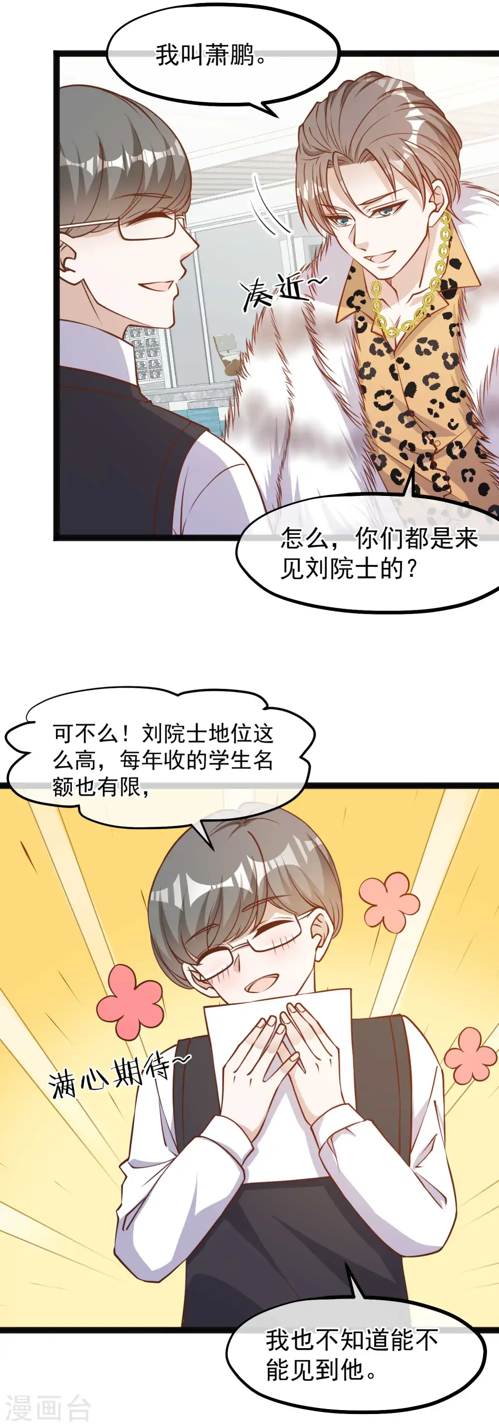 第113话 哪来的暴发户9