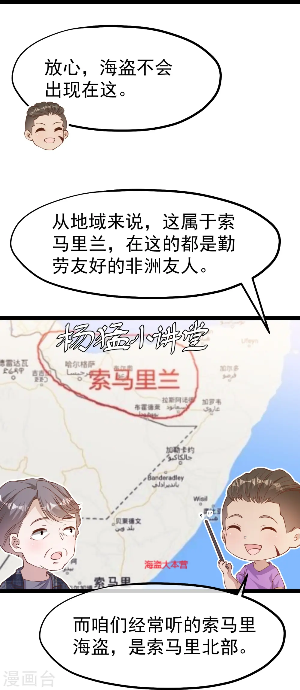 第255话 出行印度洋23