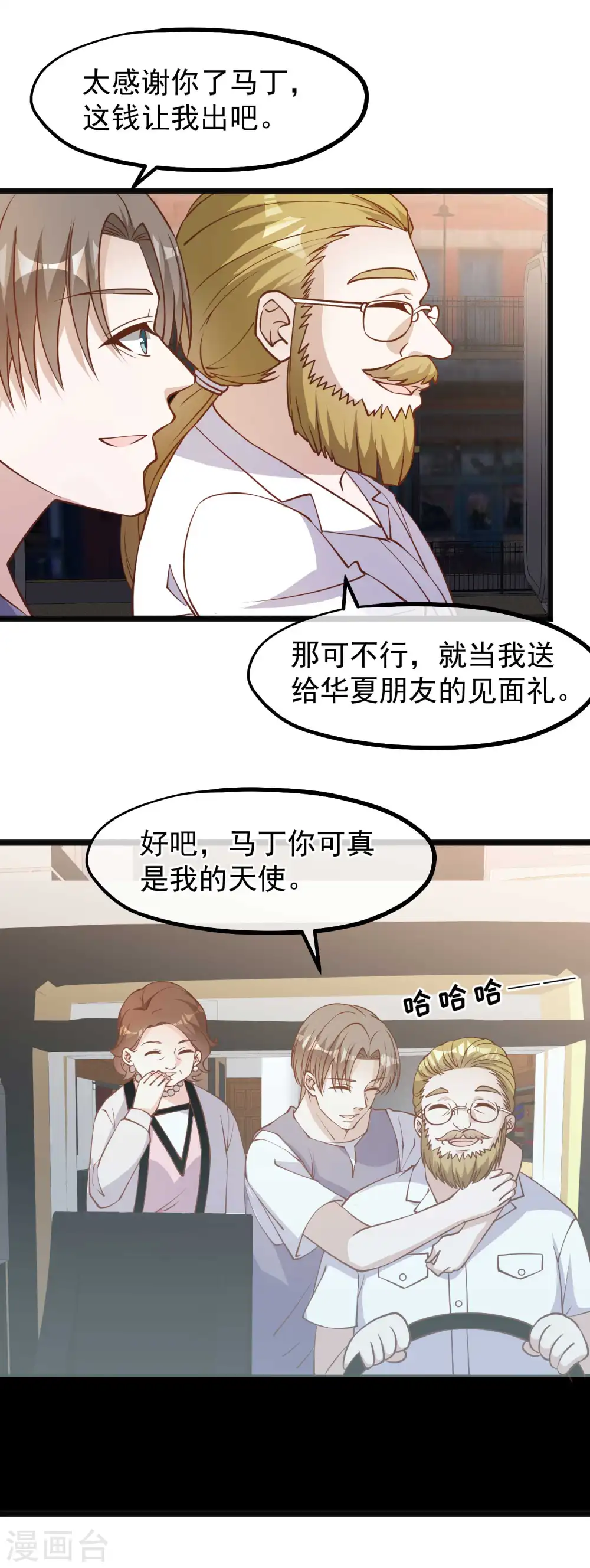 第146话 淘宝人马丁夫妇13
