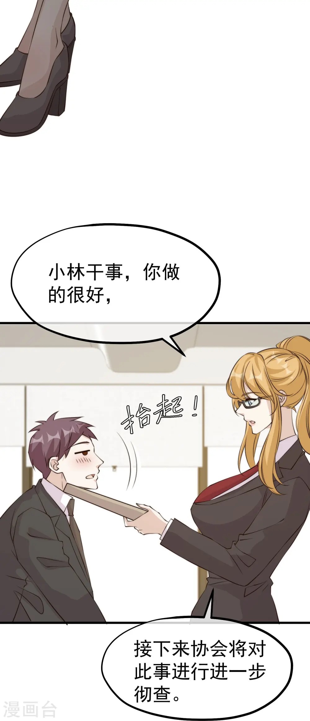 第304话 请用力鞭打我18