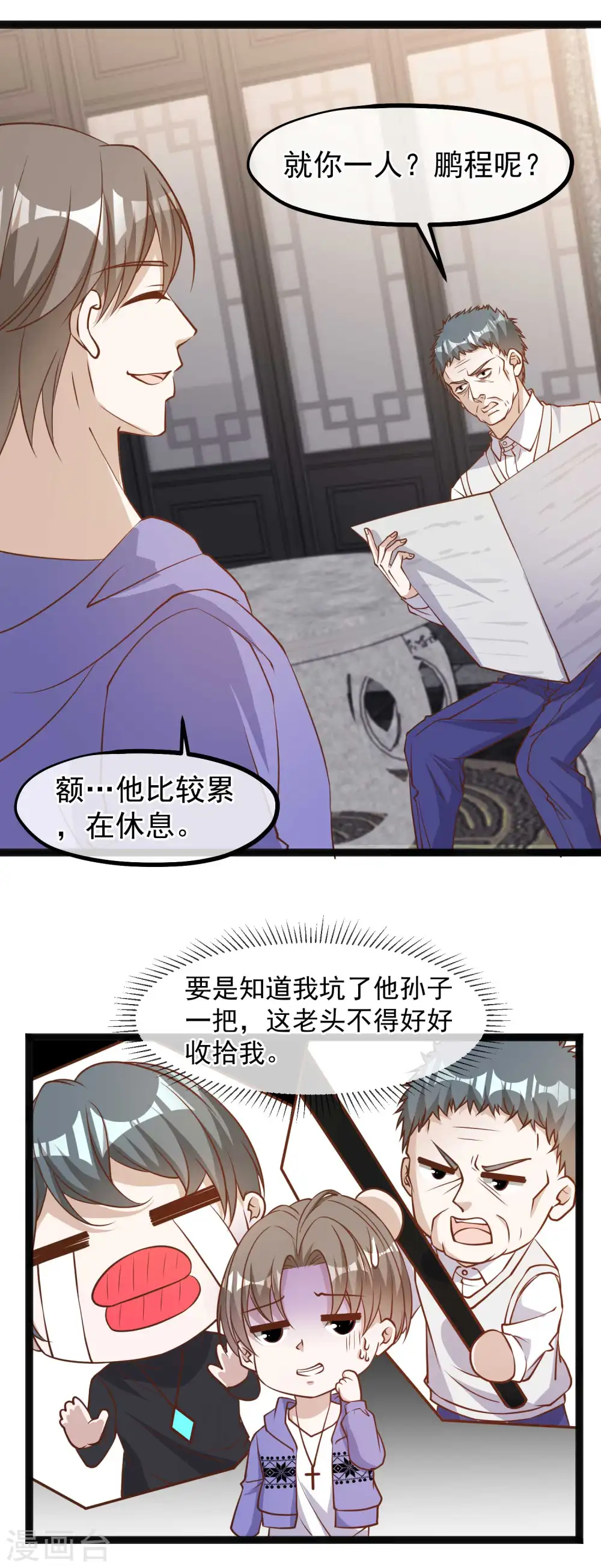 第118话 真是冤家路窄5