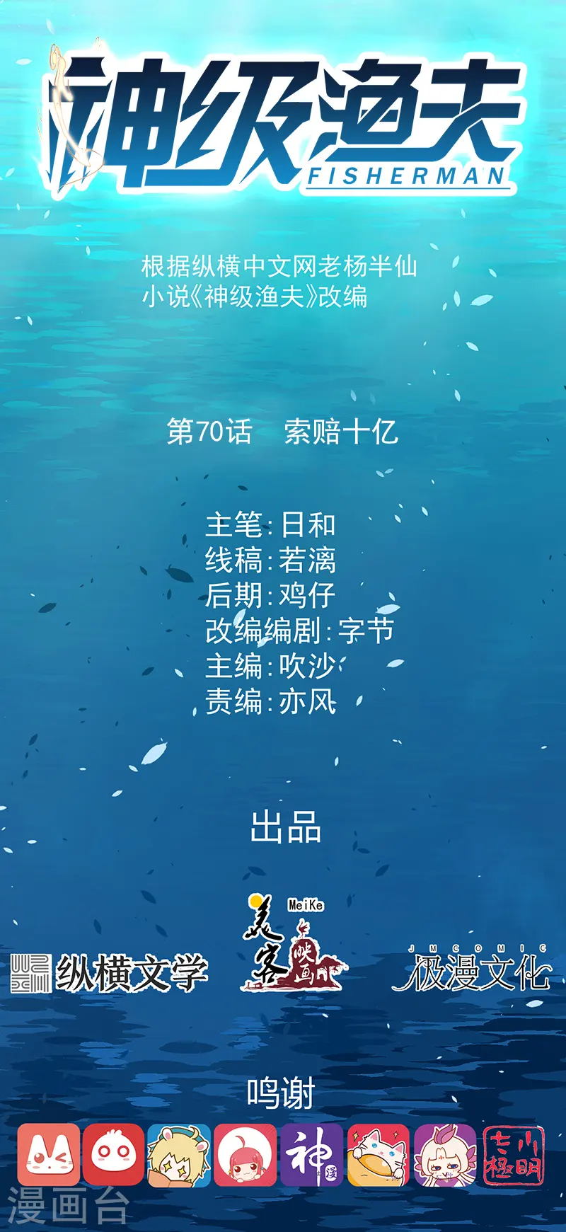 第70话 索赔十亿0