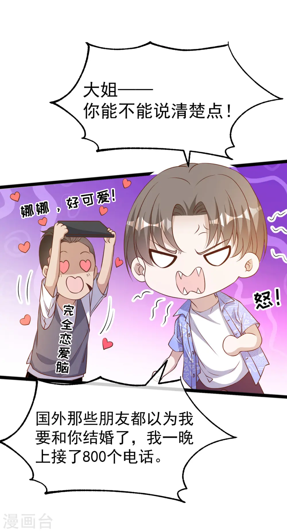 第207话 文杰出事！！8