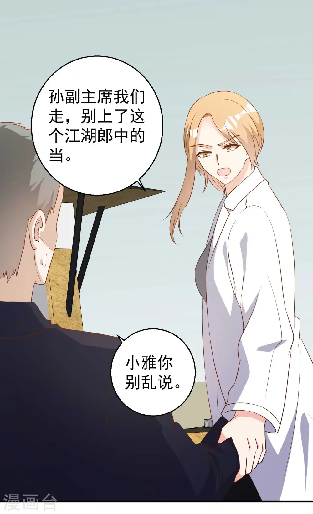 第54话 给副主席治病15