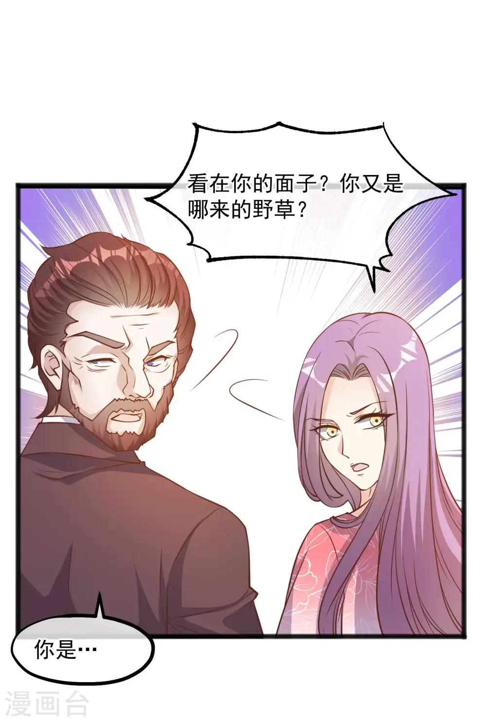 第83话 谁是随从？11