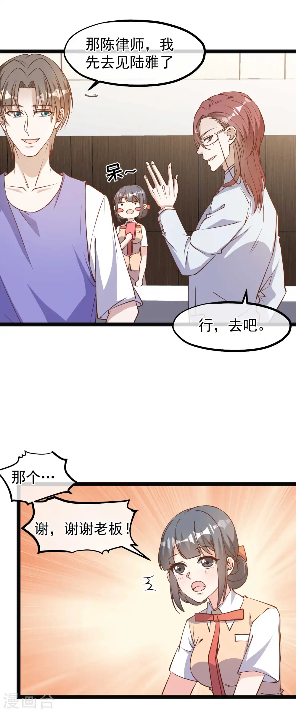 第130话 小妮子你等着！12