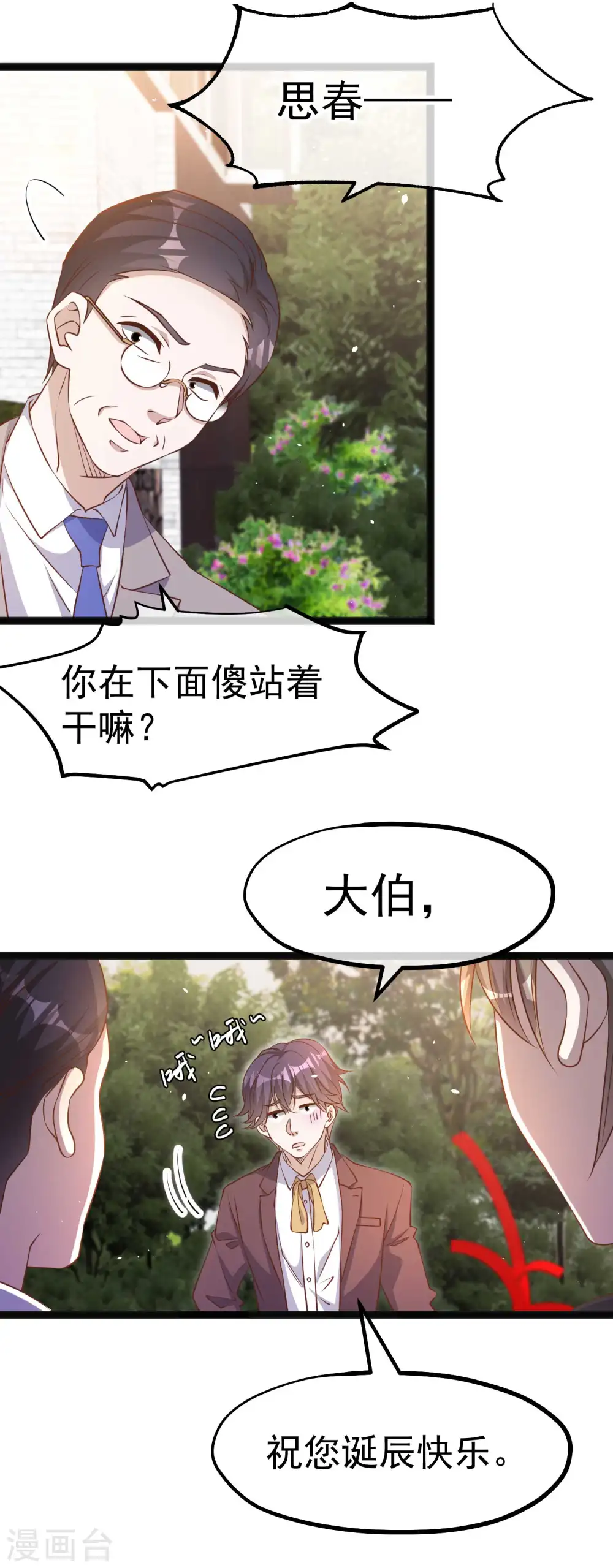 第229话 堂弟思春10