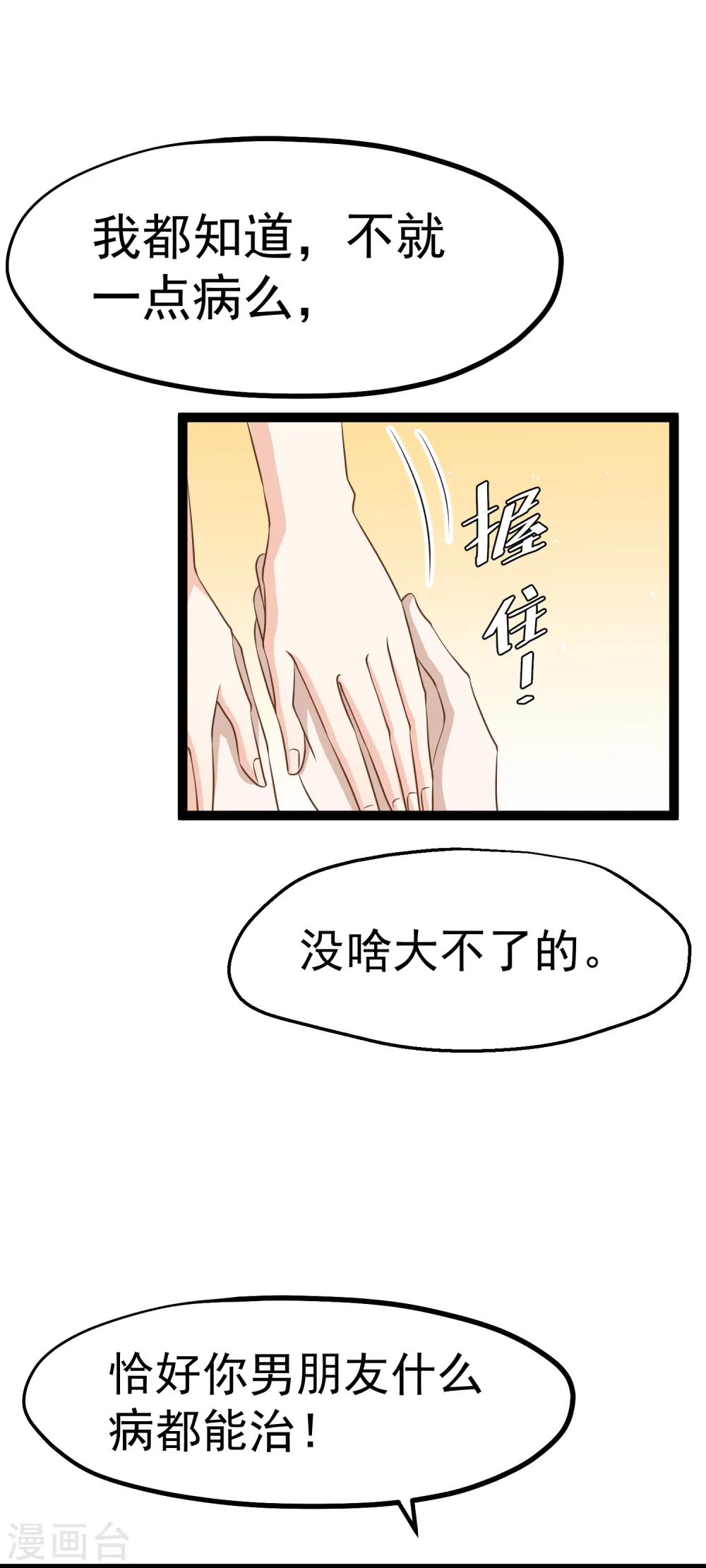 第252话 美女，你谁？11