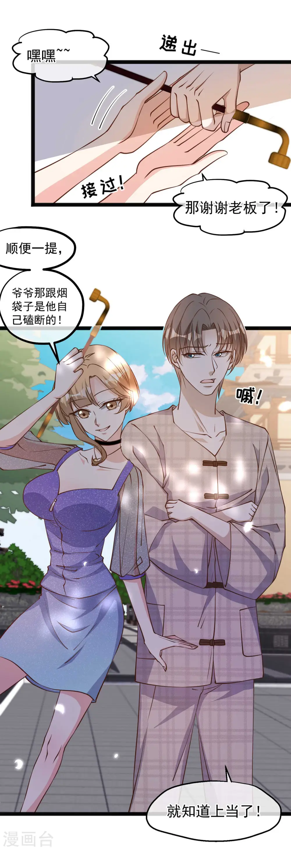 第133话 有本事自己拿啊6