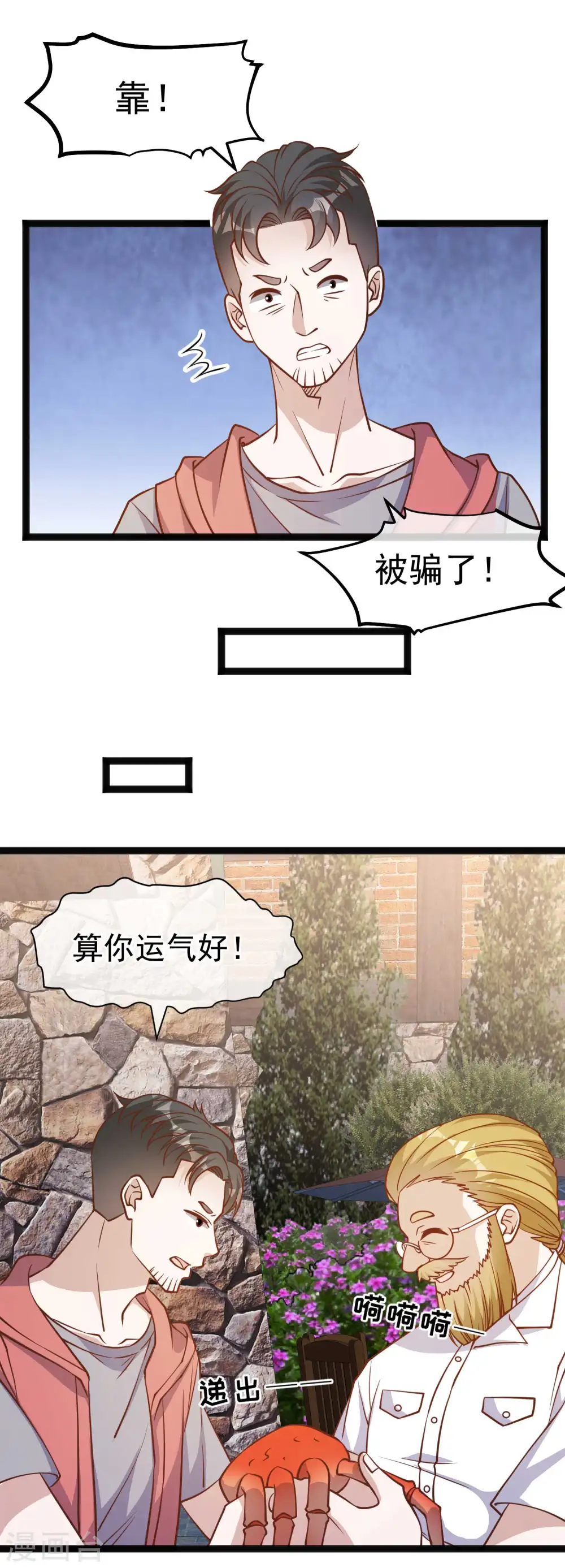 第148话 巨型红鲍11