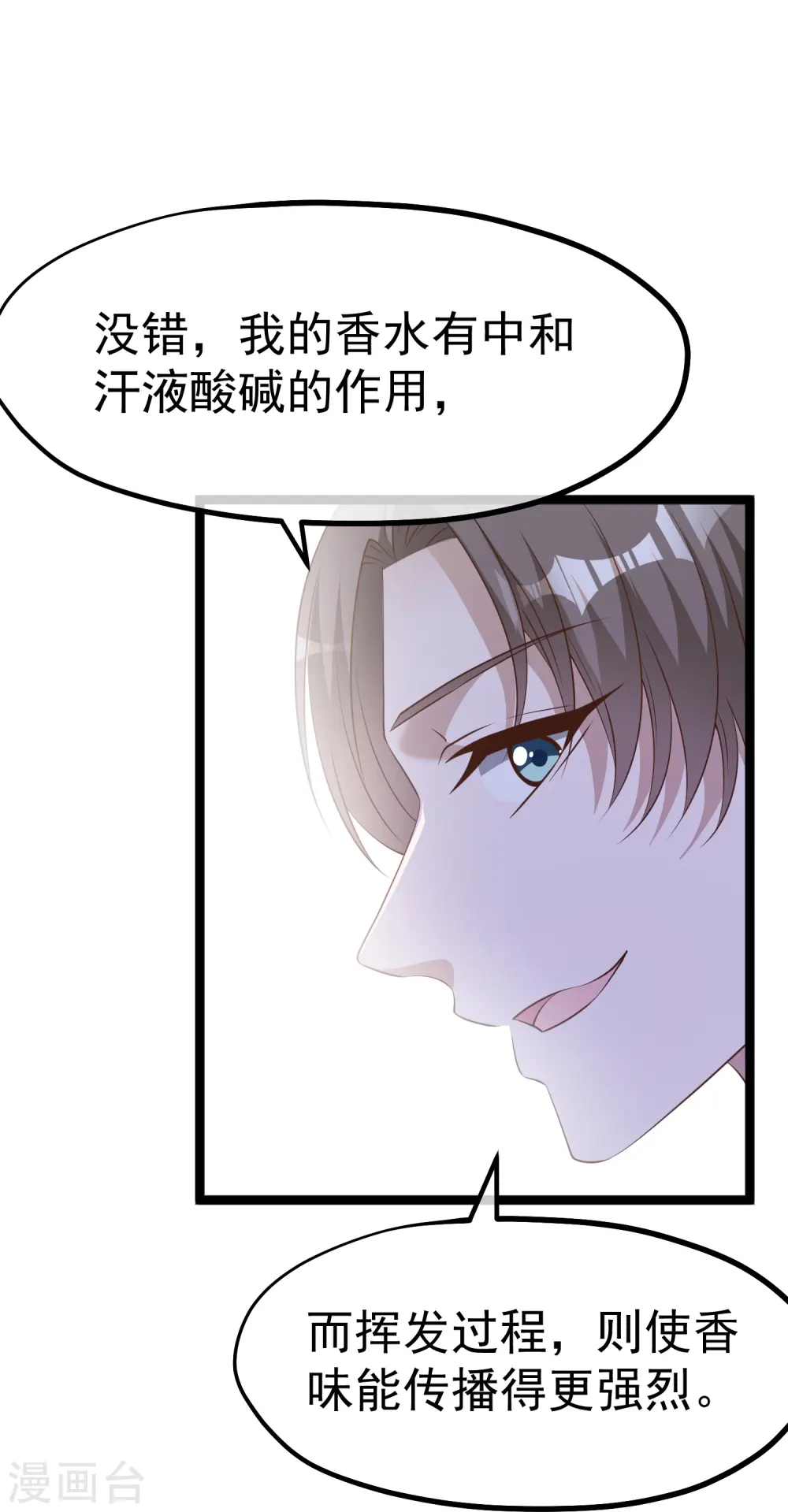 第247话 香氛工会23