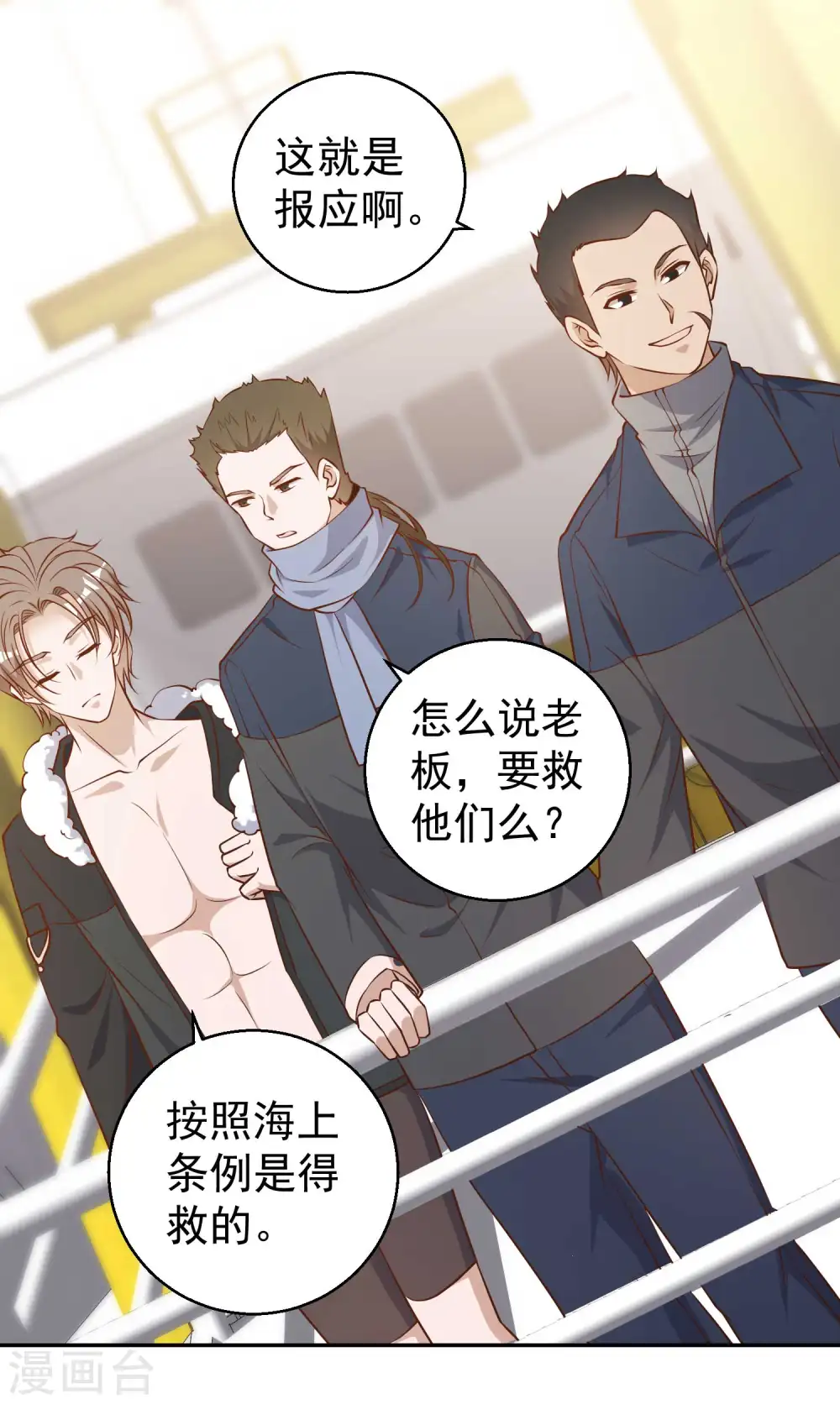 第31话 海上王牌4