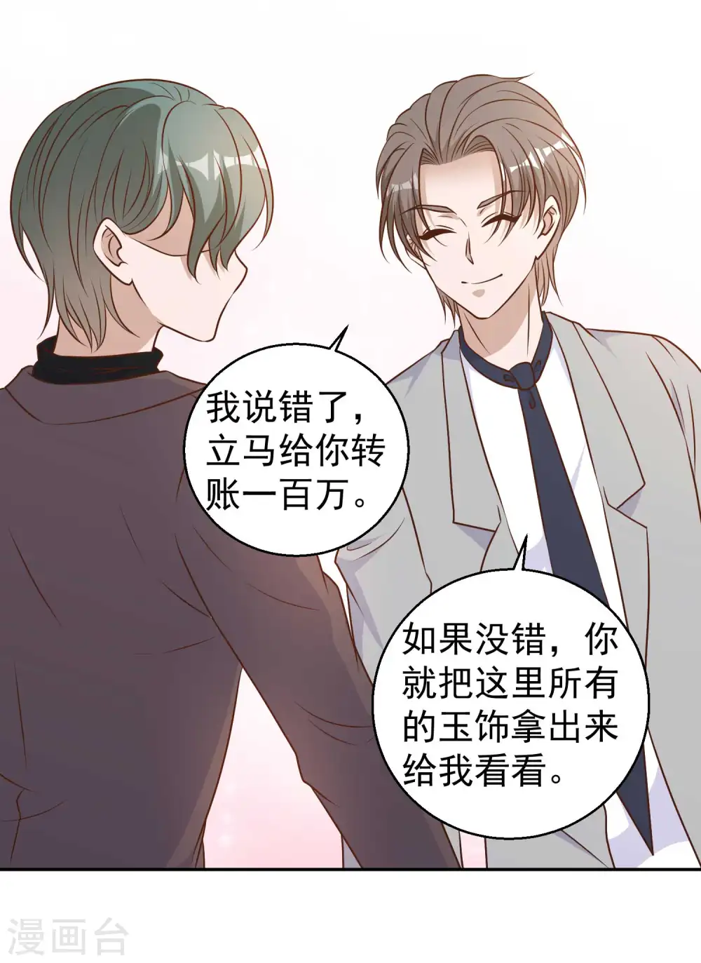 第22话 赌玉风波26