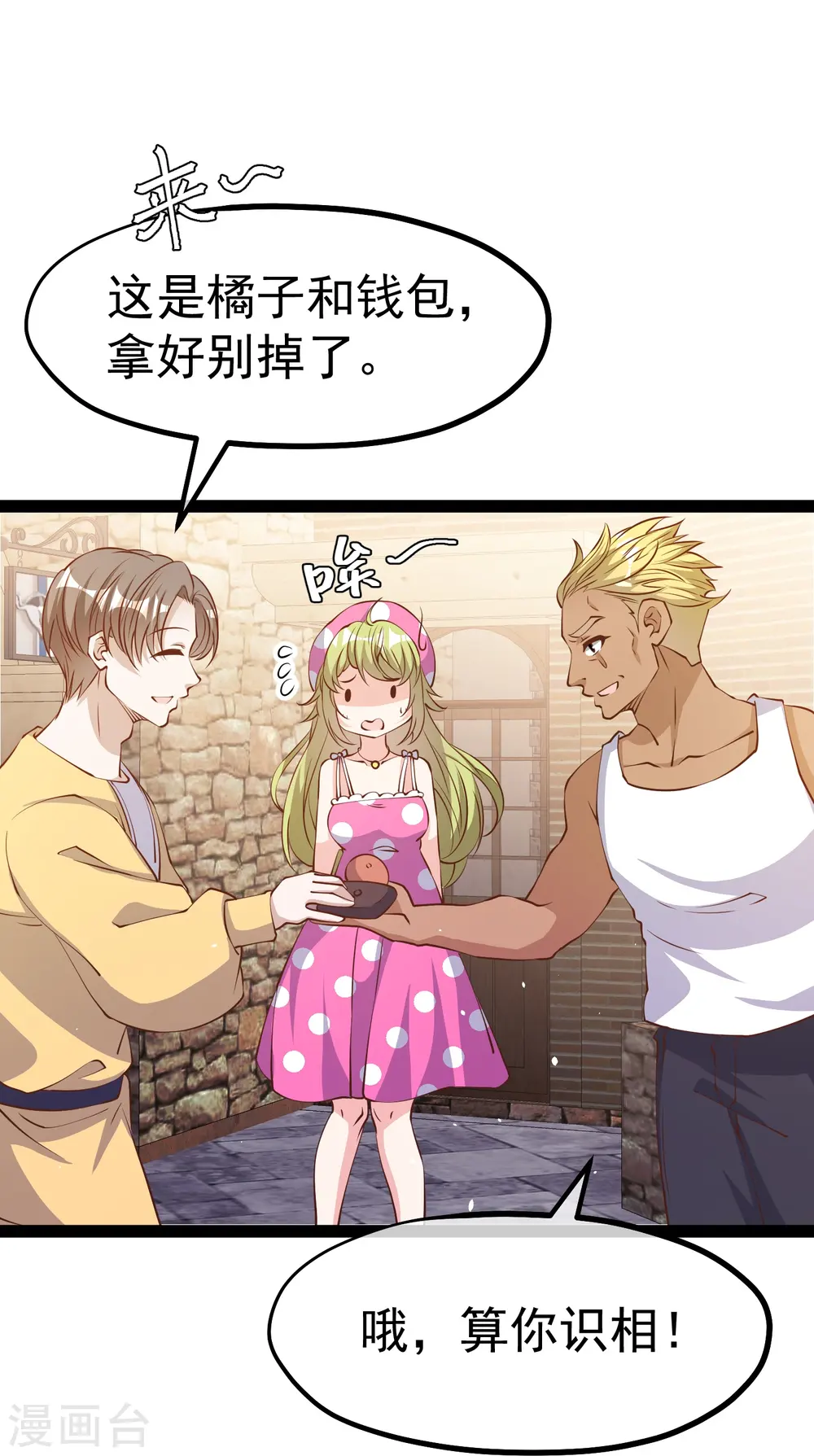 第280话 就是冲你来的10