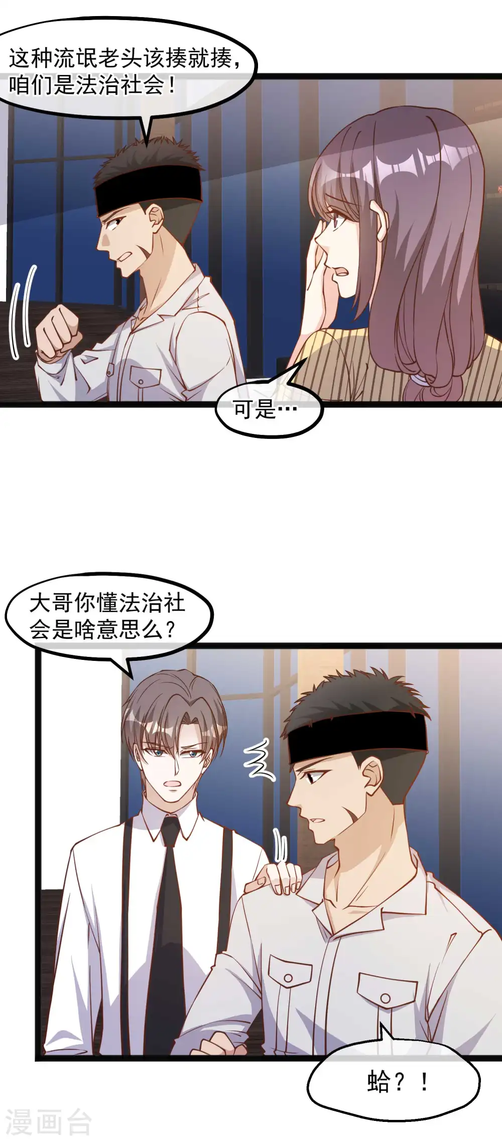 第141话 难道是那种关系？7