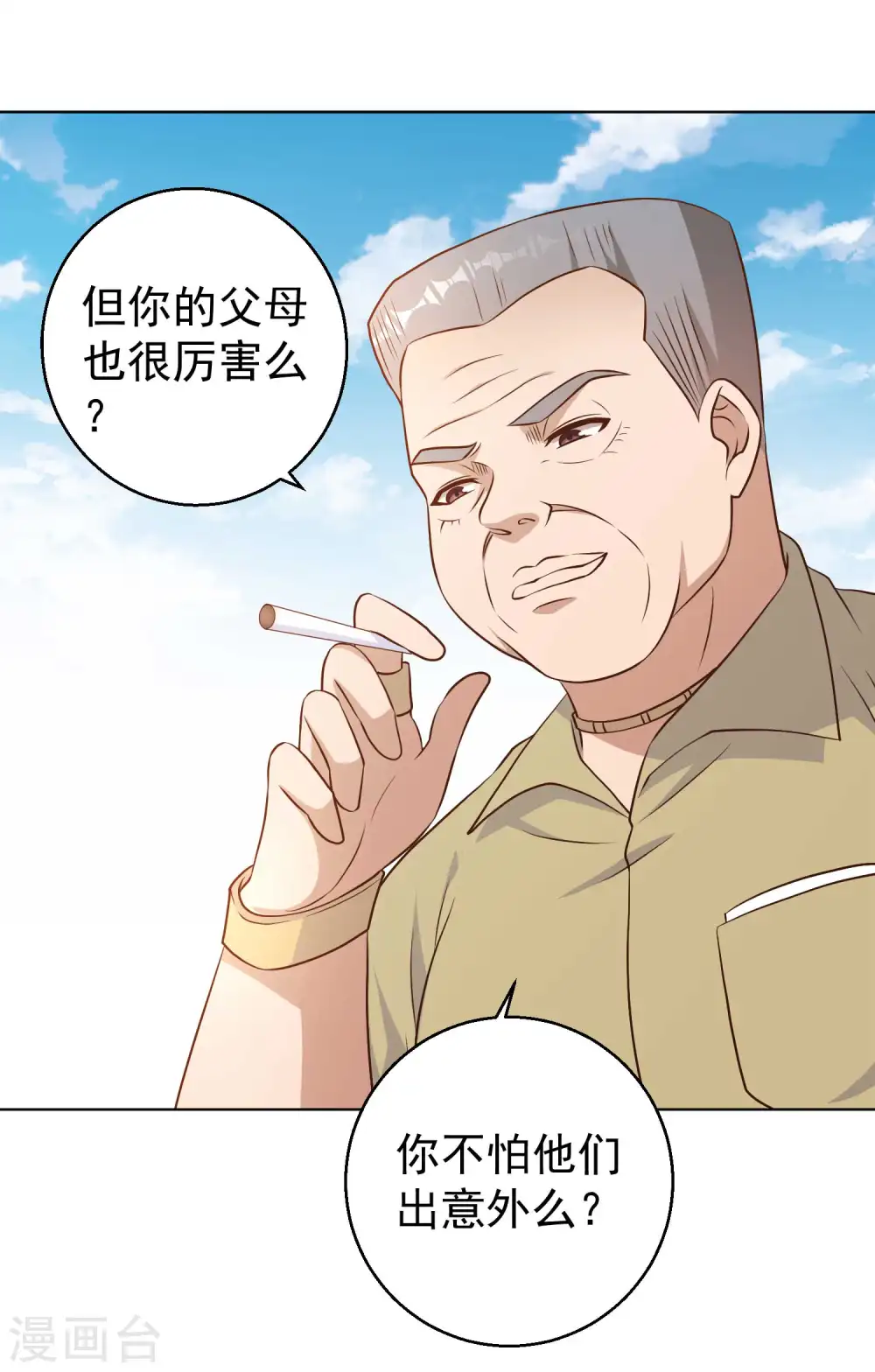 第11话 好大的官威14