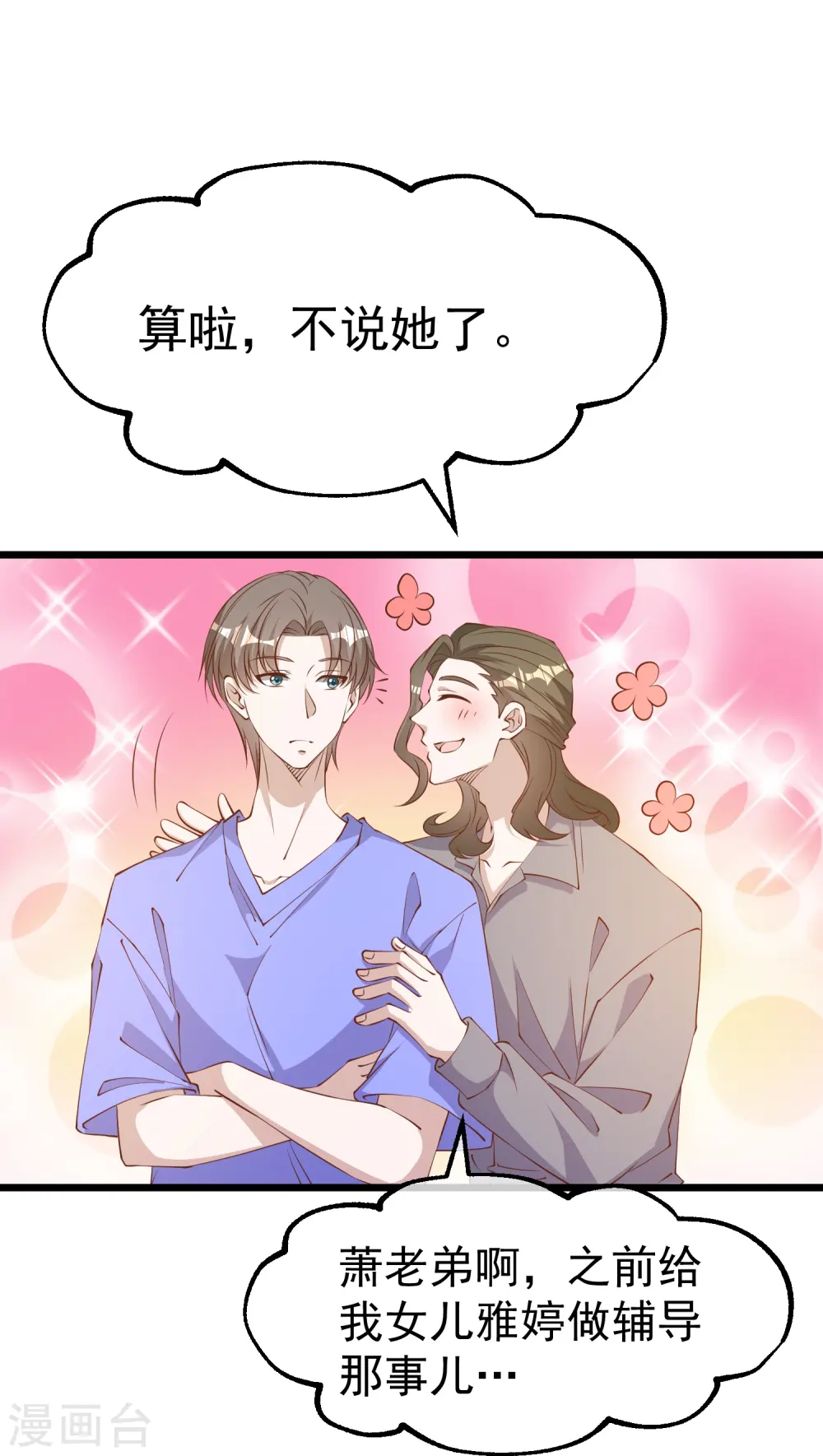 第300话 她开大奔的5