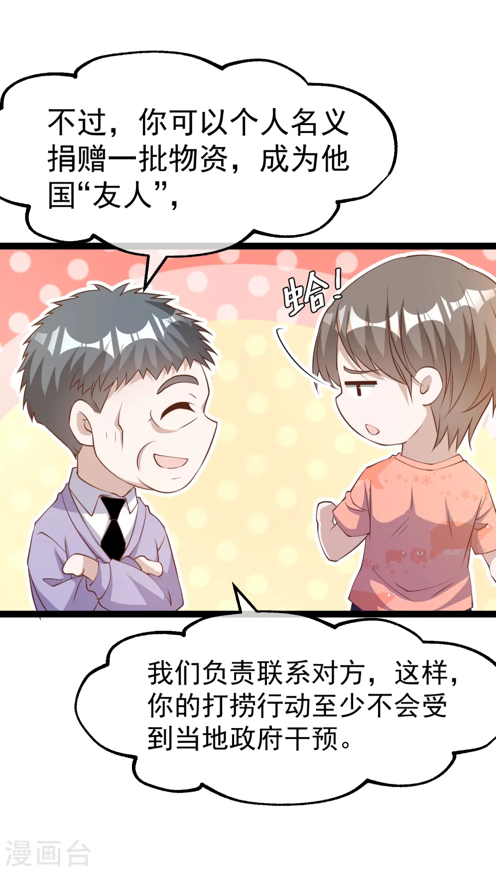 第254话 霸气的艾米丽5