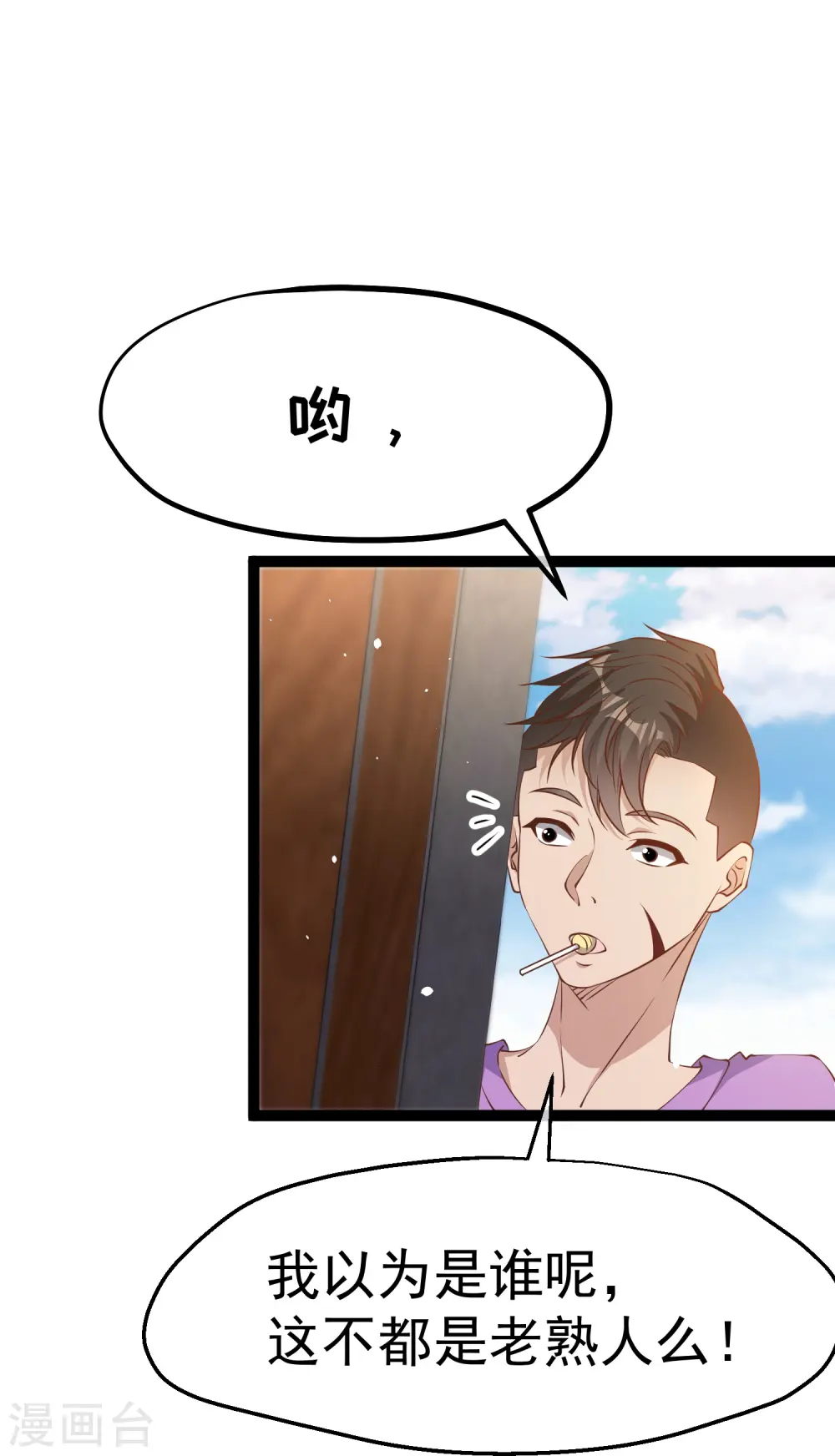 第259话 瘟神杨猛5