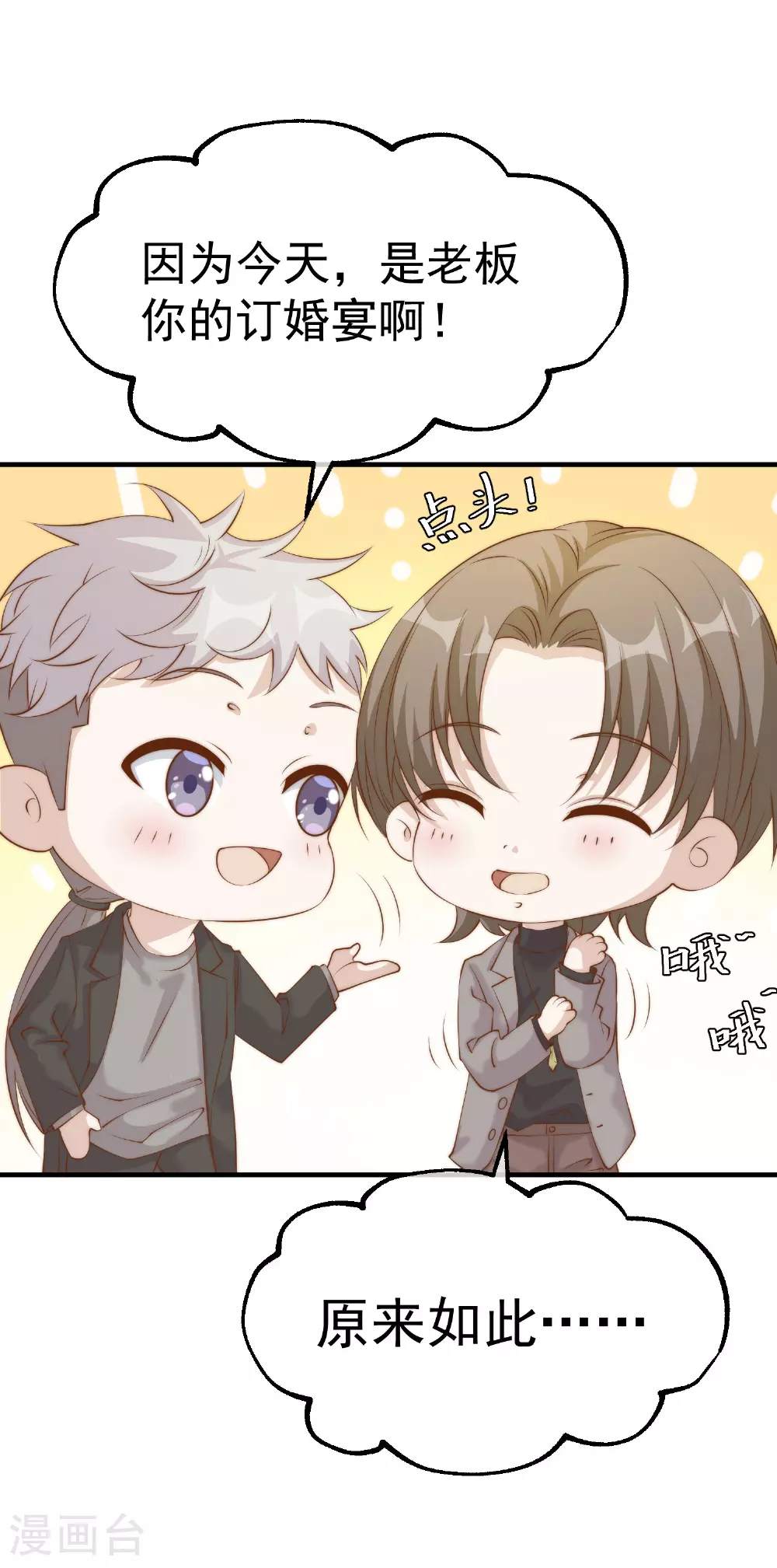 第313话 谁的订婚宴！？25