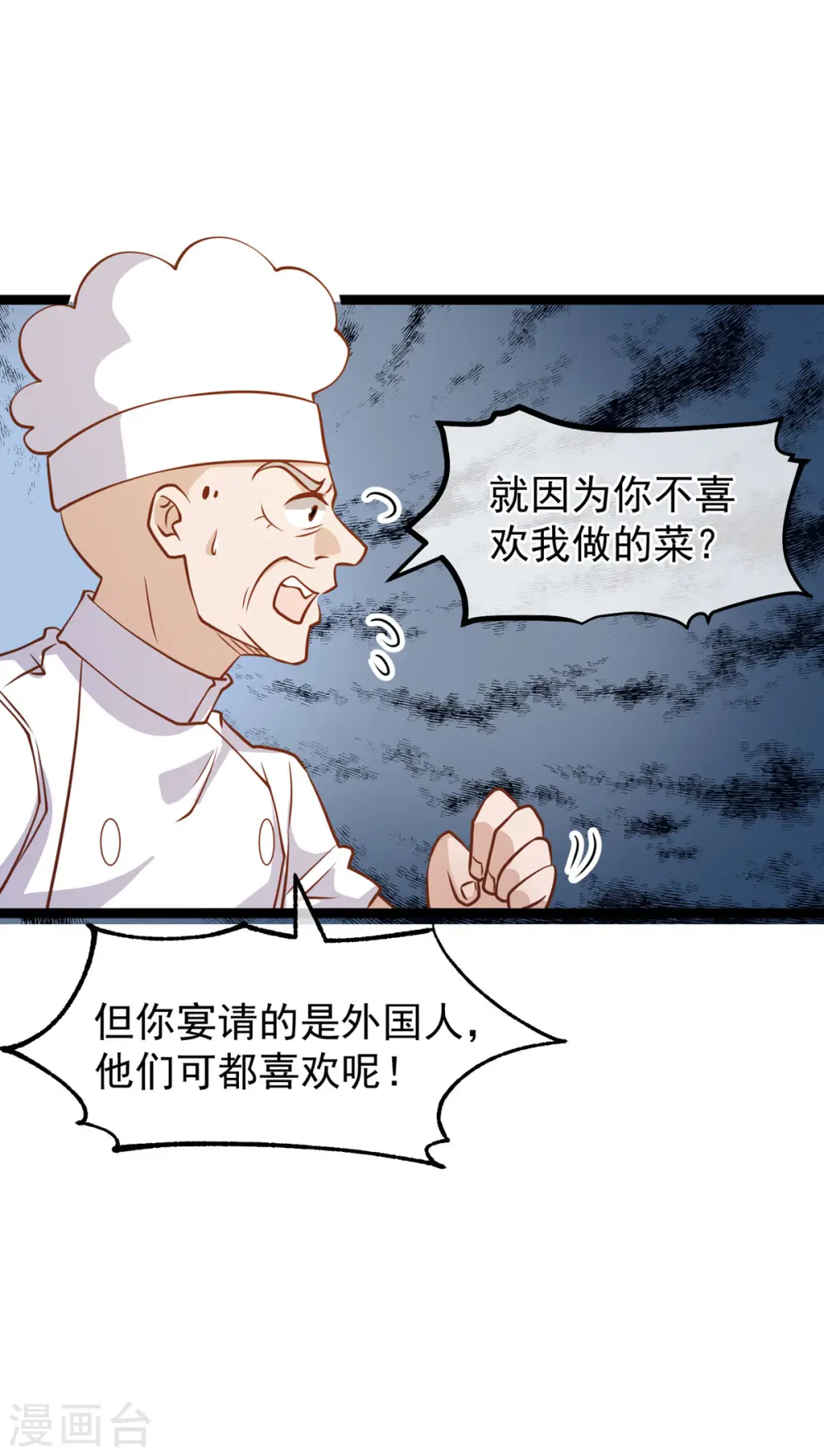第180话 吃货的愤怒！！14