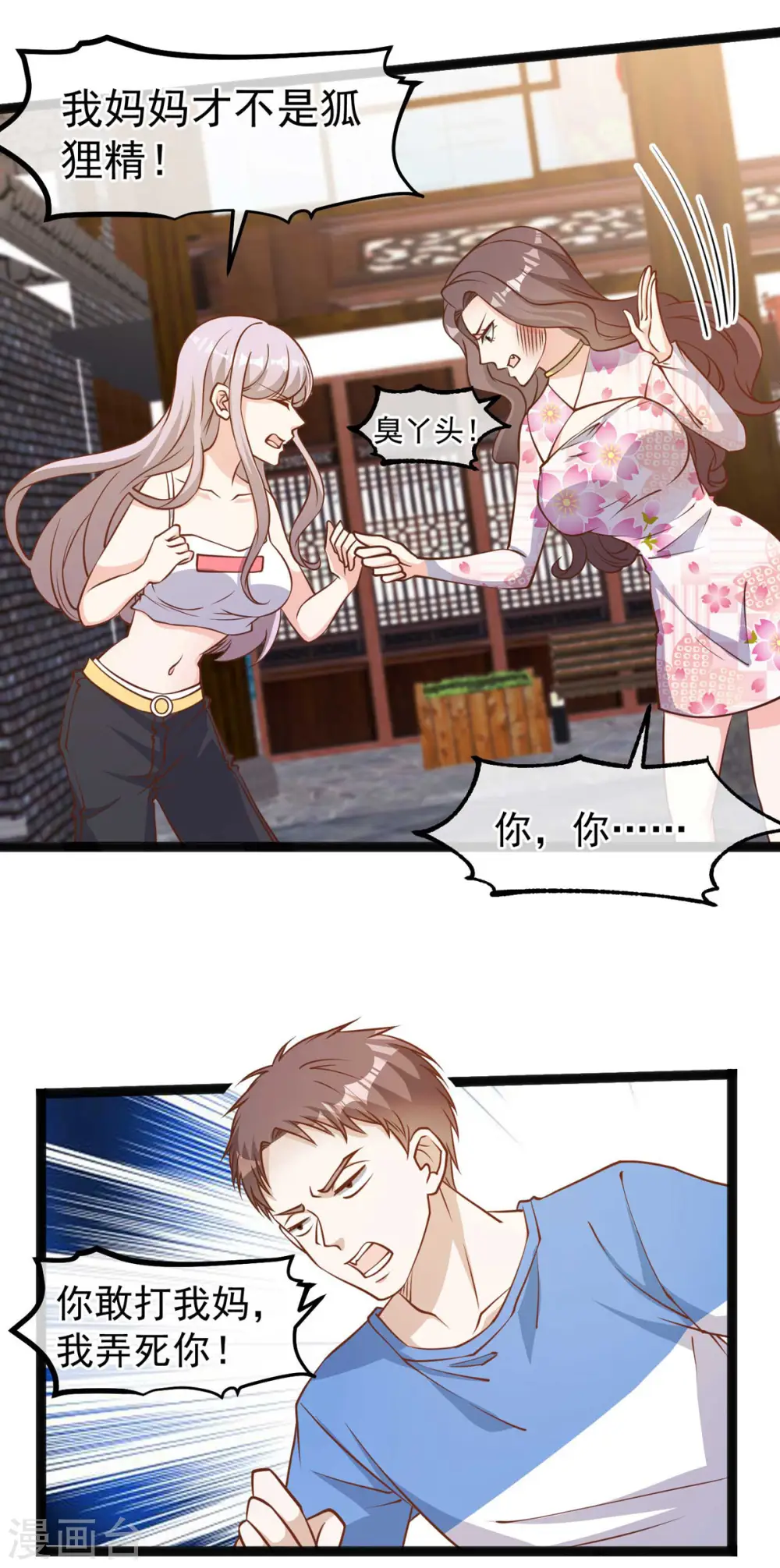 第125话 我妈不是狐狸精15