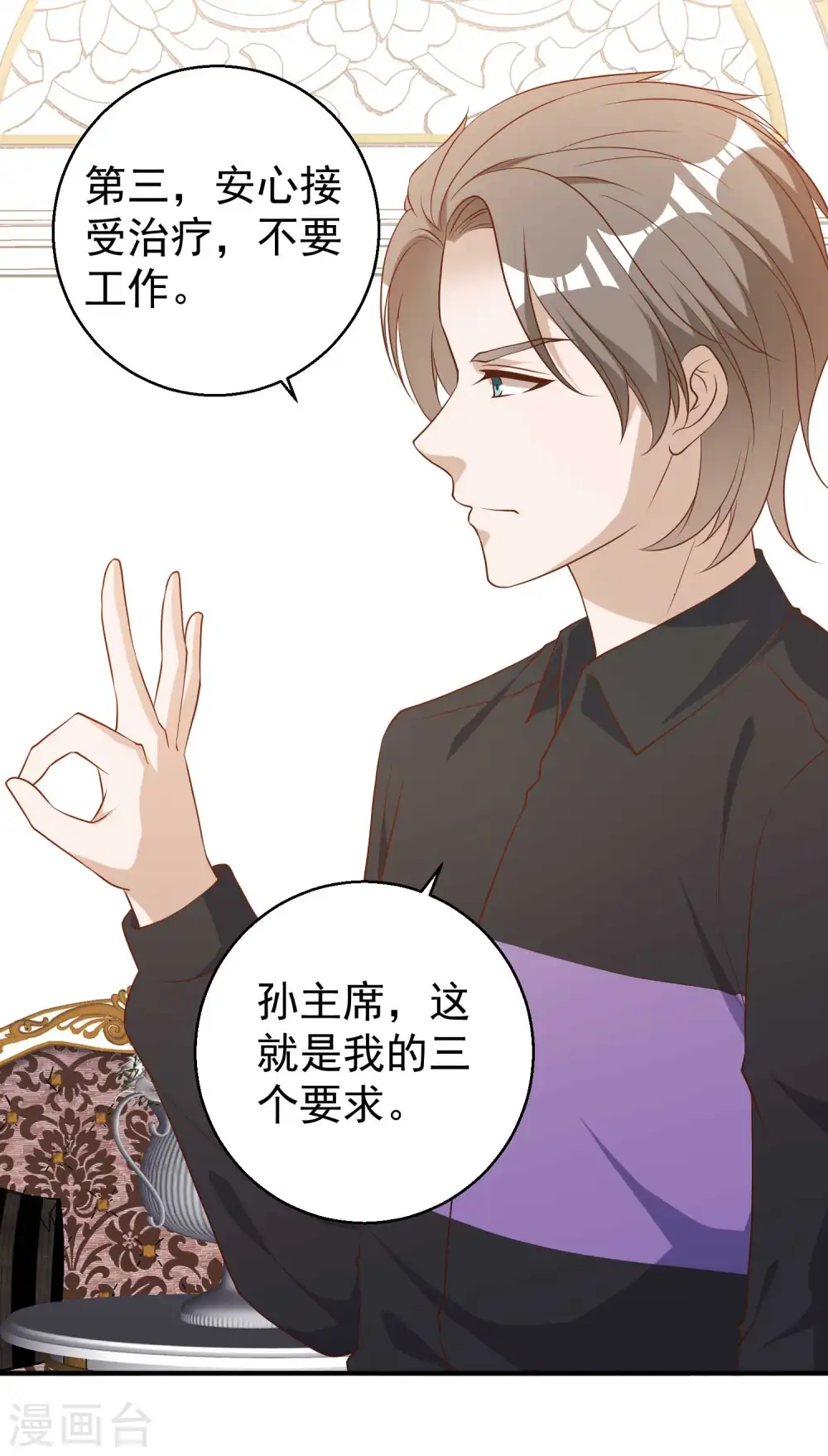 第54话 给副主席治病3