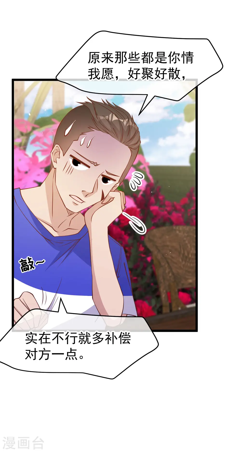 第197话 傲娇小媳妇杨猛6