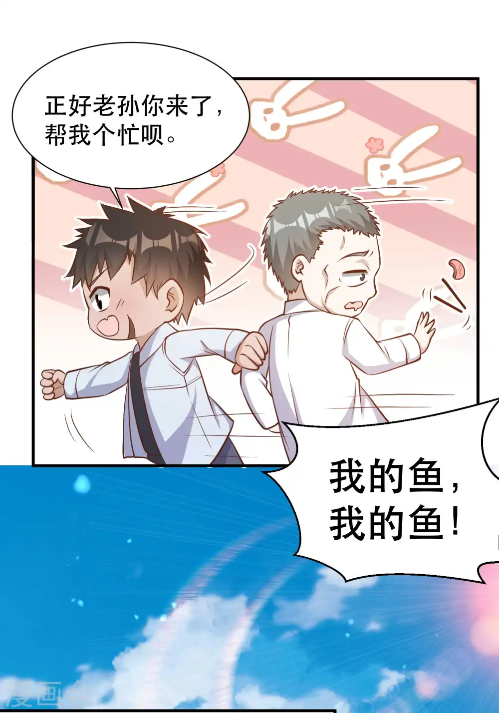 第92话 撞了你就撞了呗7