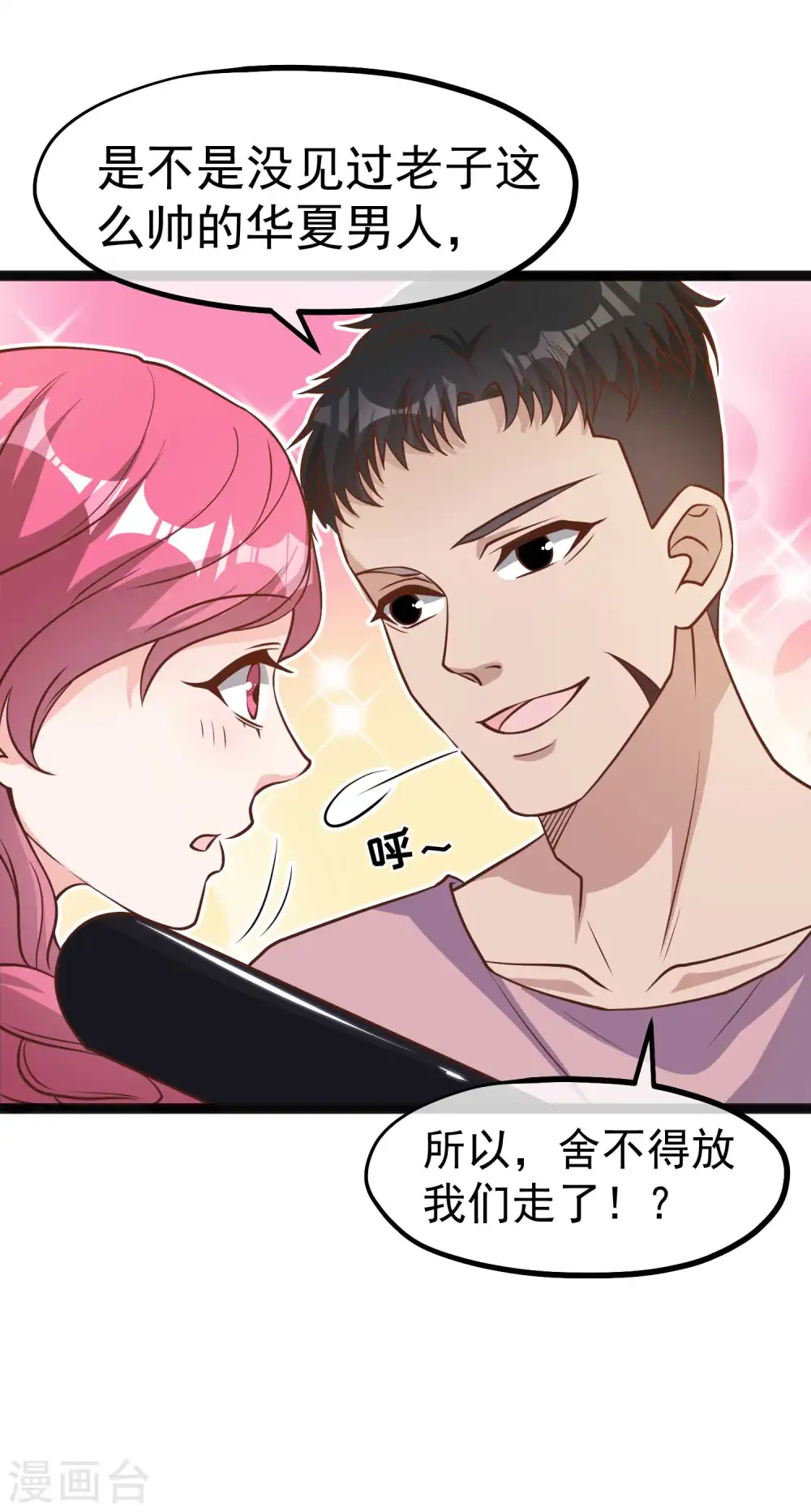 第166话 天涯何处无芳草9