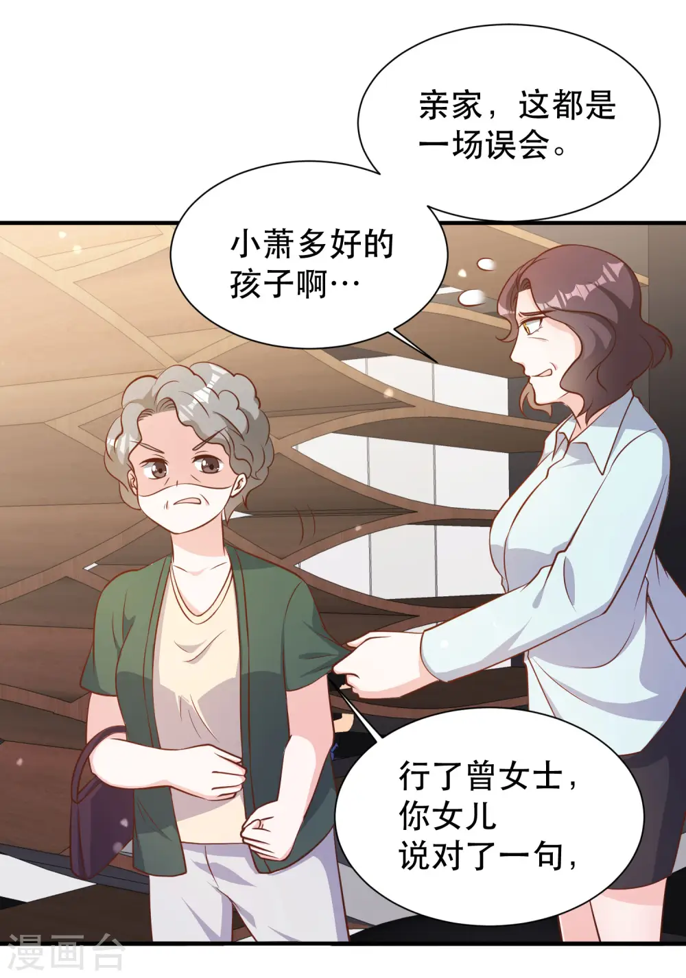 第89话 金龟婿23