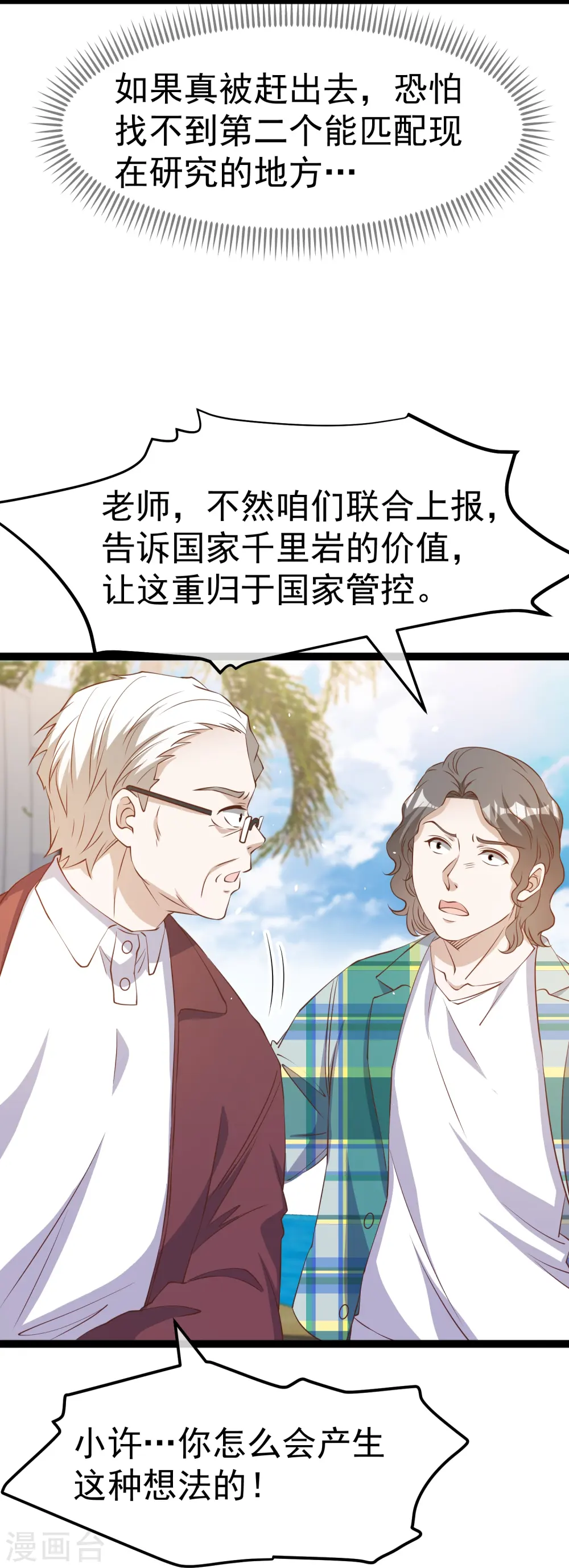 第264话 不胜武力小萧鹏6