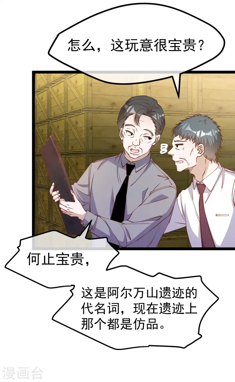 第204话 全是国宝级21