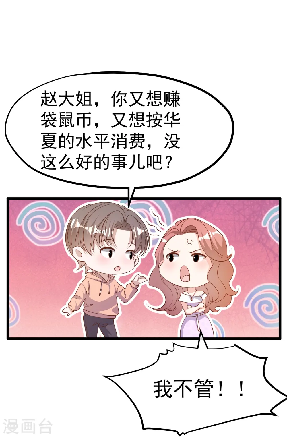 第300话 她开大奔的21