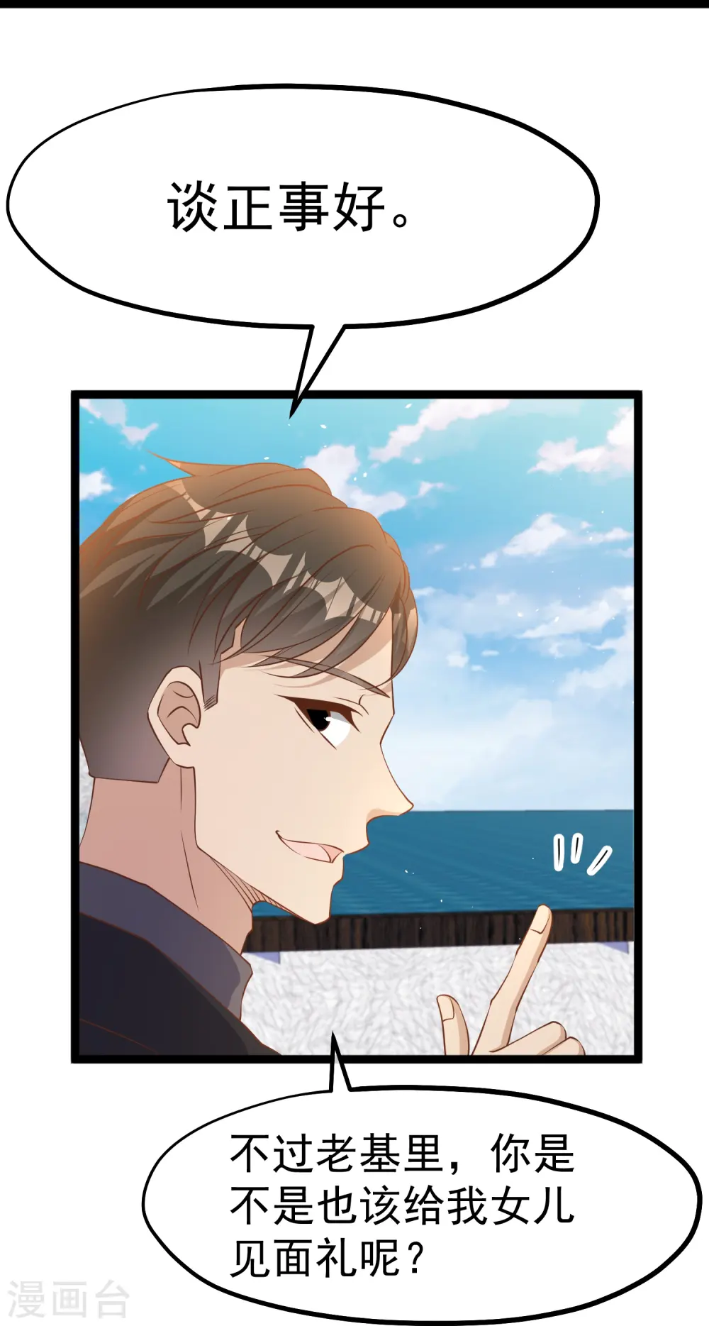 第243话 又见王聪聪2