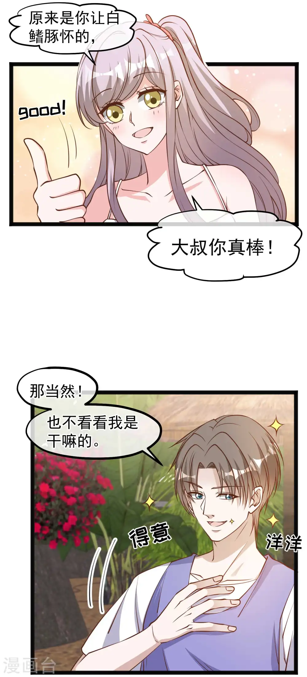 第128话 让白鳍豚怀孕的萧鹏4