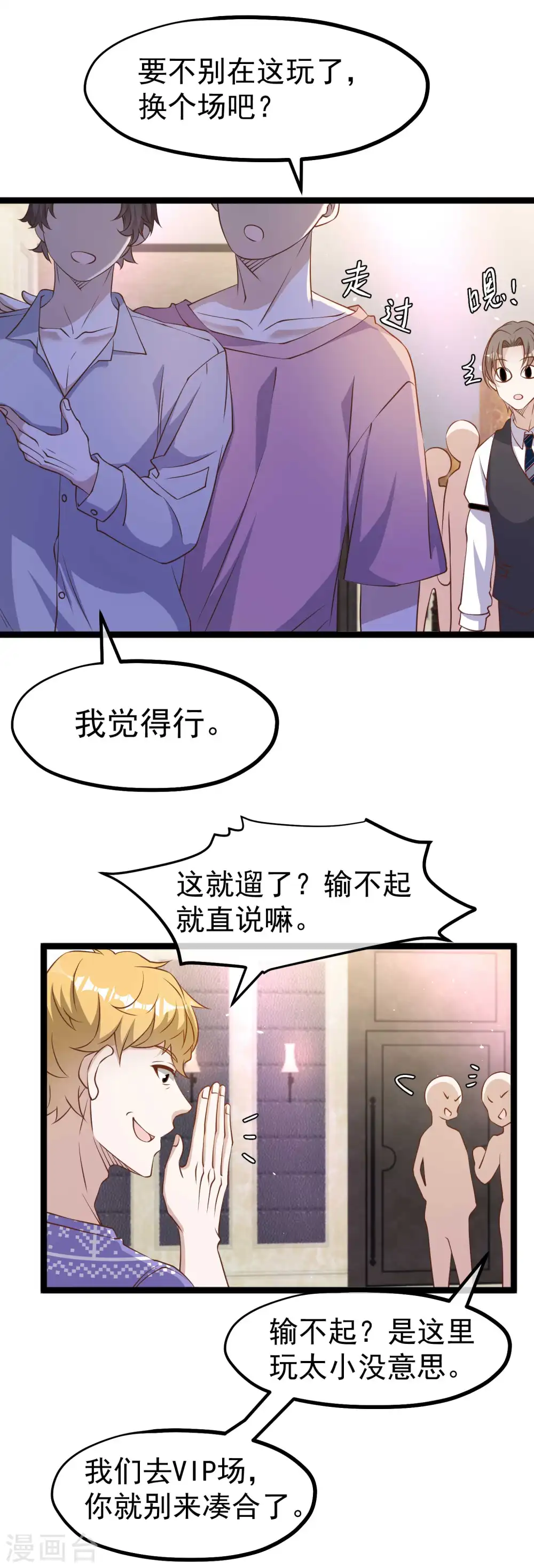 第227话 出千送钱14