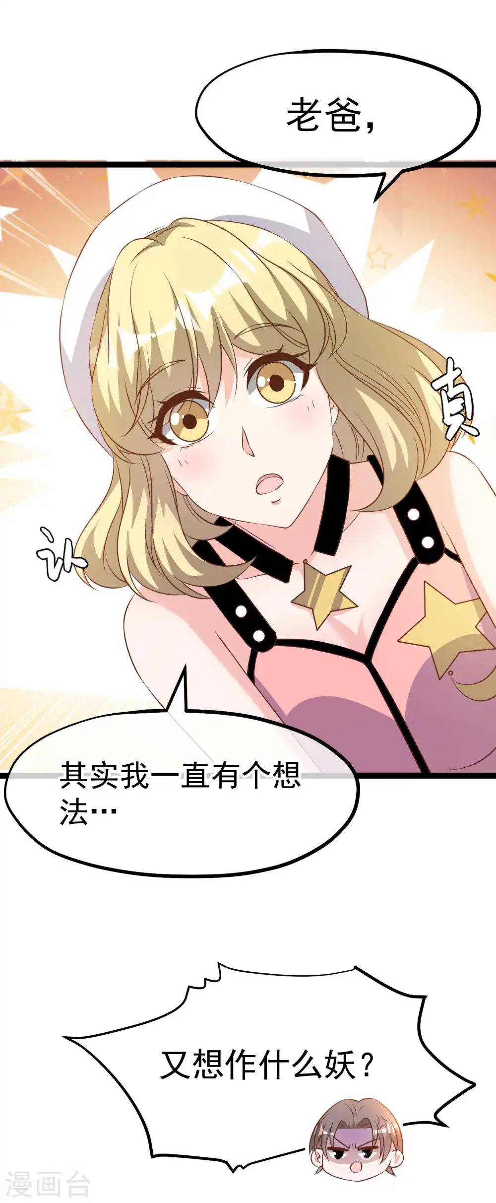 第231话 干大事的萧吉娜15