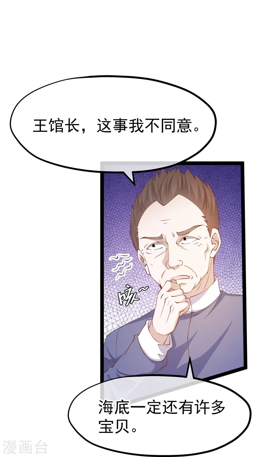 第259话 瘟神杨猛21